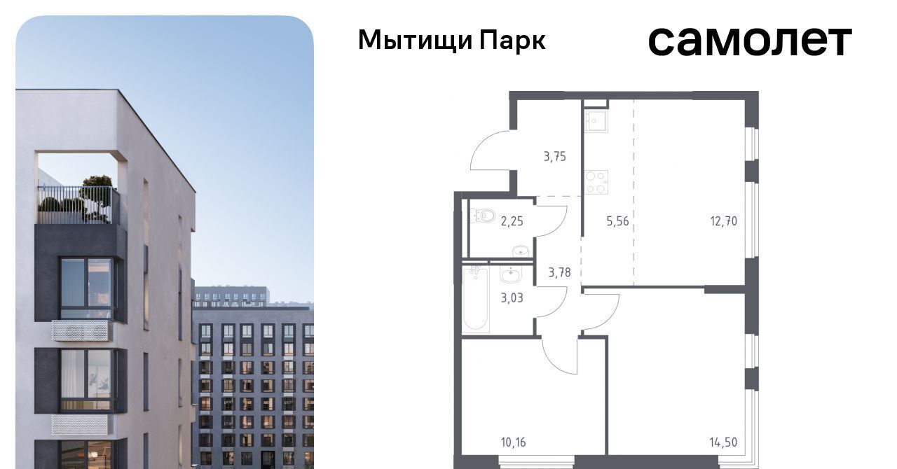 квартира г Мытищи ЖК «Мытищи Парк» к 6, Белокаменная фото 1