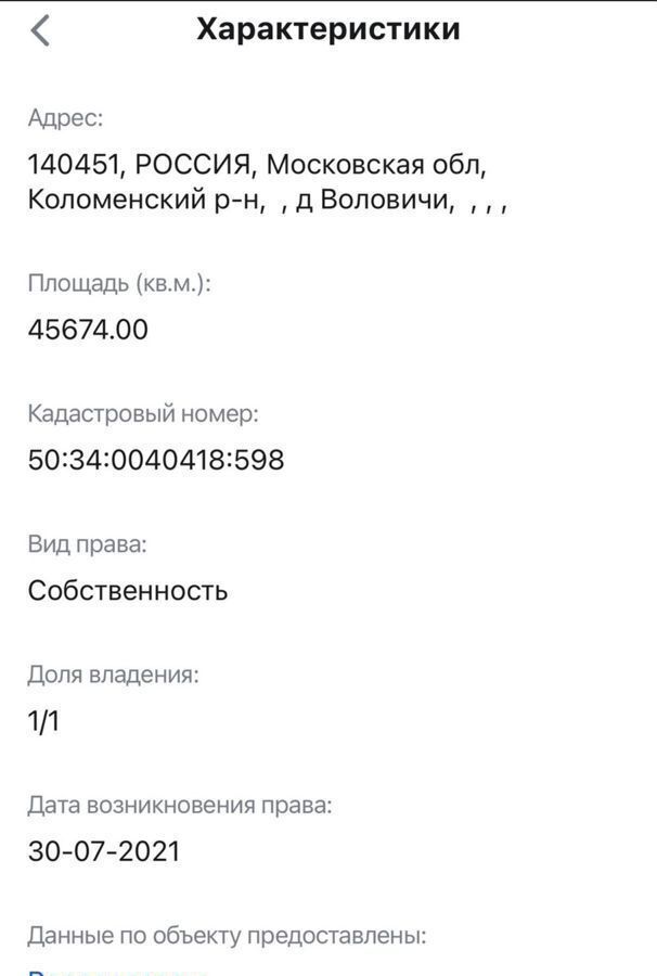 земля городской округ Коломенский д Воловичи 9810 км, г. о. Коломна, Первомайский, Новорязанское шоссе фото 1