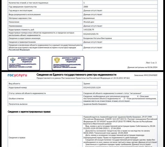 ул Монгольская 27 городской округ Улан-Удэ фото