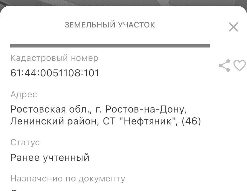 земля г Ростов-на-Дону городской округ Ростов-на-Дону, СТ Нефтяник фото 2