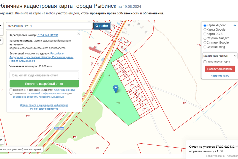 земля р-н Рыбинский фото 1