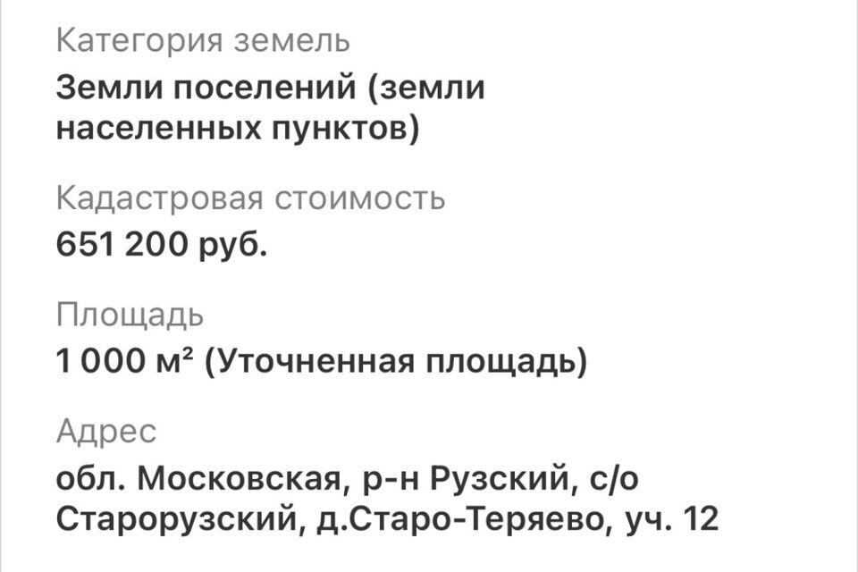 земля городской округ Рузский посёлок Старотеряево фото 9