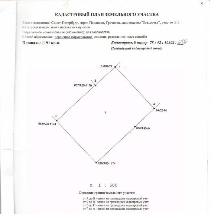 земля г Павловск снт Звездочка р-н Пушкинский 513 фото 3