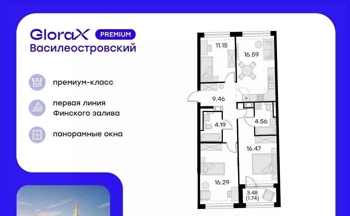 квартира г Санкт-Петербург р-н Василеостровский ЖК Глоракс Премиум Василеостровский фото 1