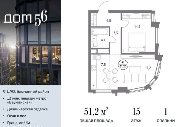 Центральный административный округ, Жилой комплекс «Дом 56» фото