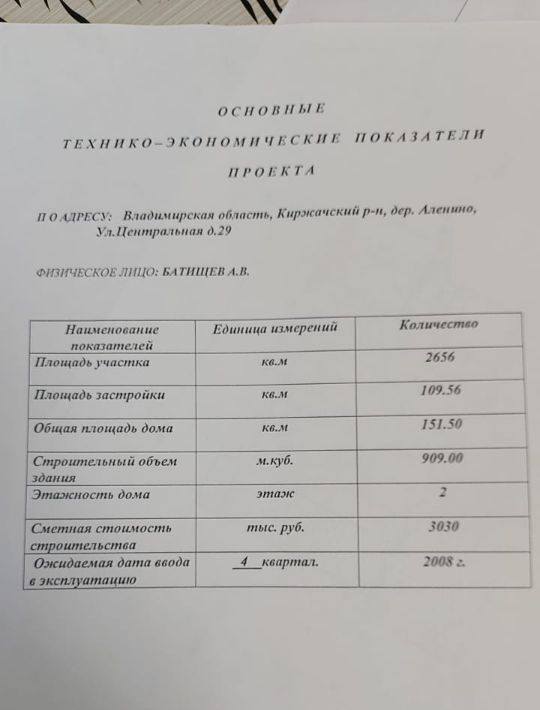 дом р-н Киржачский д Аленино ул Центральная 29 муниципальное образование, Филипповское фото 20