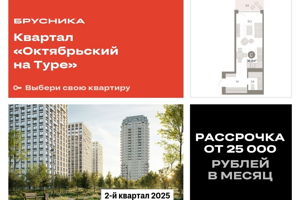 квартира г Тюмень городской округ Тюмень, Жилой комплекс Октябрьский на Туре фото 1