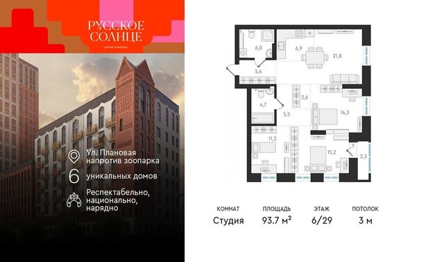 р-н Заельцовский Заельцовская ЖК «Русское солнце» 2 фото