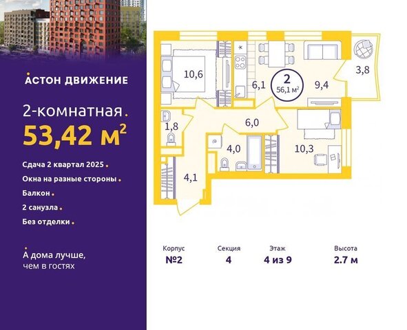 Уралмаш Старая Сортировка жилой район Сортировочный, жилой комплекс Астон. Движение фото