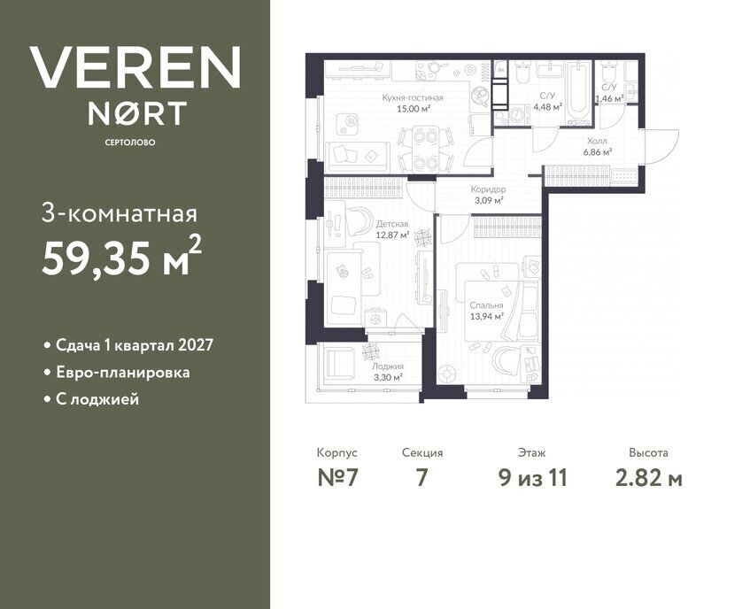 квартира р-н Всеволожский г Сертолово ЖК Veren Nort Сертолово Парнас, жилой комплекс Верен Норт фото 1