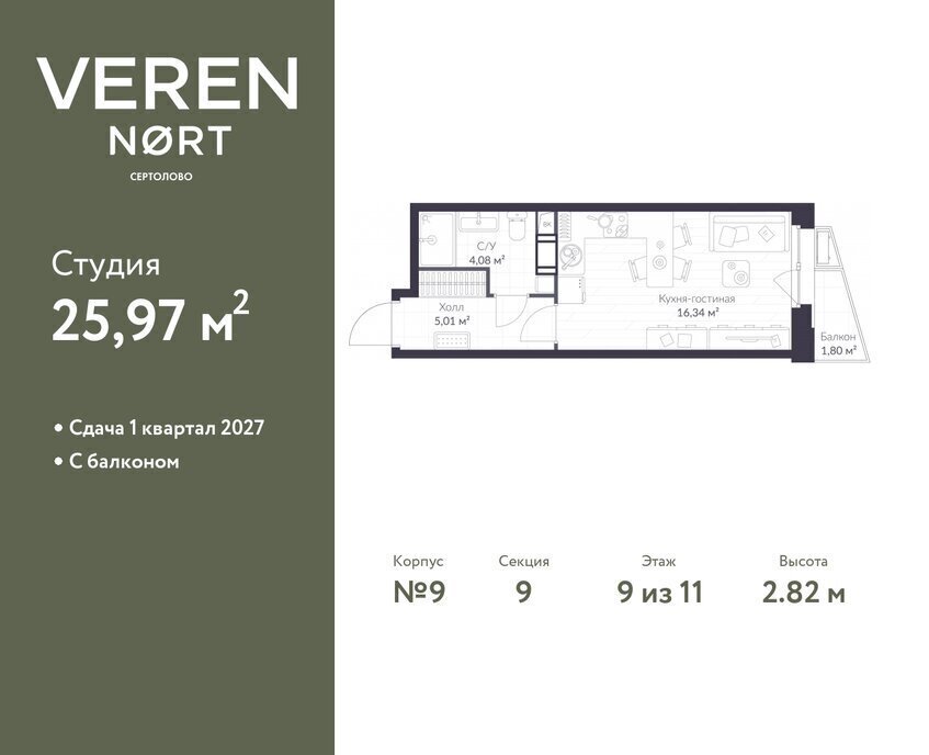 квартира р-н Всеволожский г Сертолово ЖК Veren Nort Сертолово Парнас, жилой комплекс Верен Норт фото 1