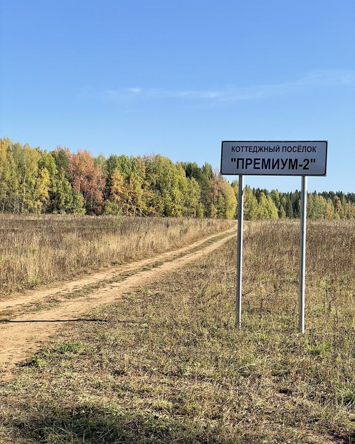 земля р-н Слободской д Корюгино Бобинское сельское поселение, Киров фото 2