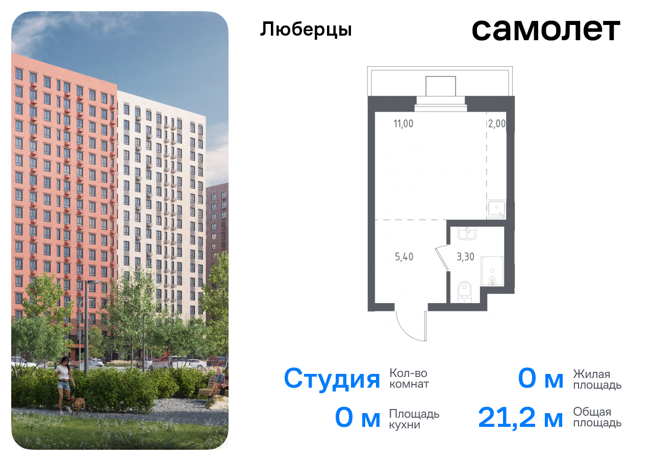 квартира г Люберцы ЖК «Люберцы» жилой комплекс Люберцы 2020, к 70, Новорязанское шоссе, Люберецкий р-н, Некрасовка фото 1