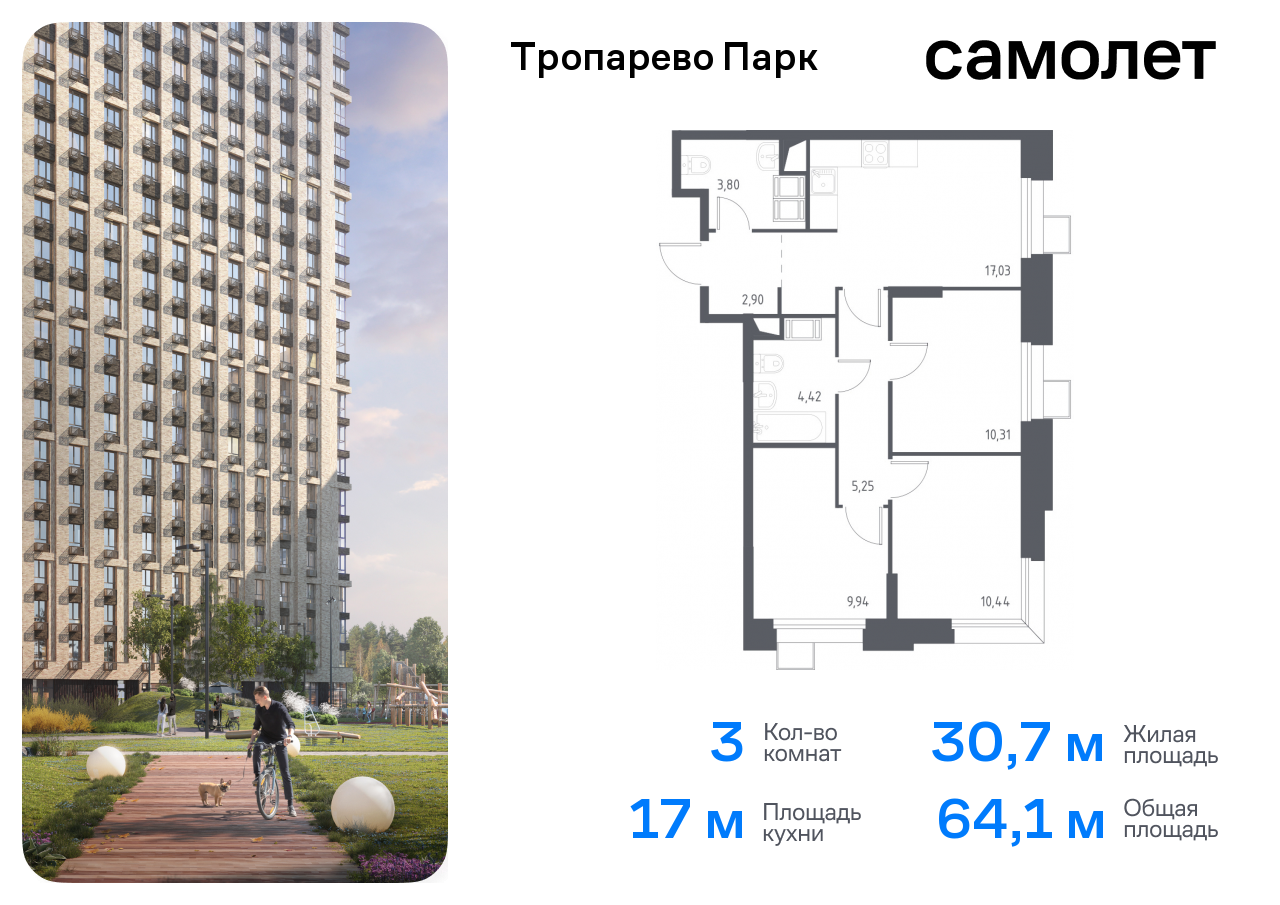 квартира г Москва метро Румянцево Коммунарка, многофункциональный комплекс Тропарево Парк, к 2. 3, Киевское шоссе фото 1