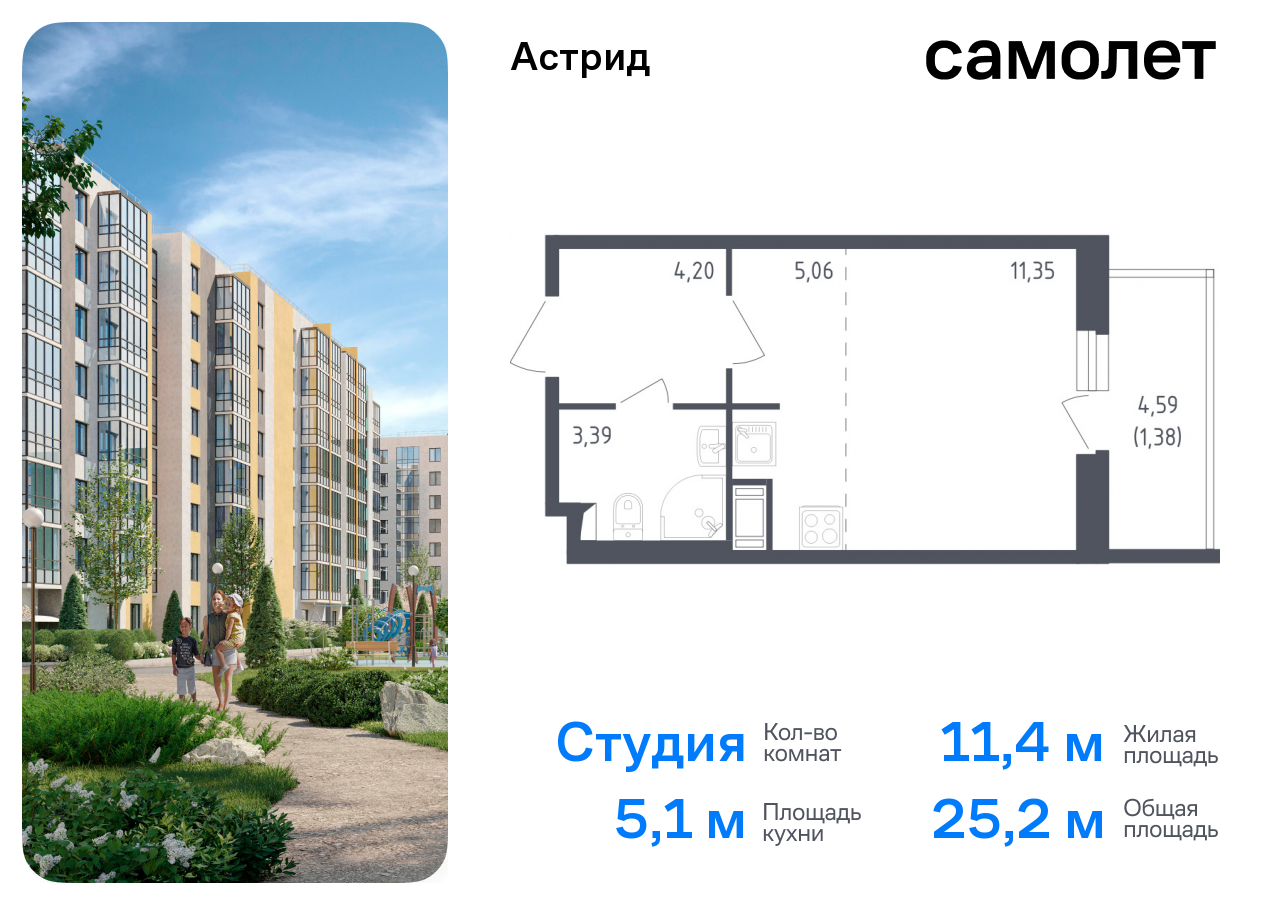 квартира г Колпино ЖК «Астрид» р-н Колпинский пл Ленина 60 Звёздная фото 1