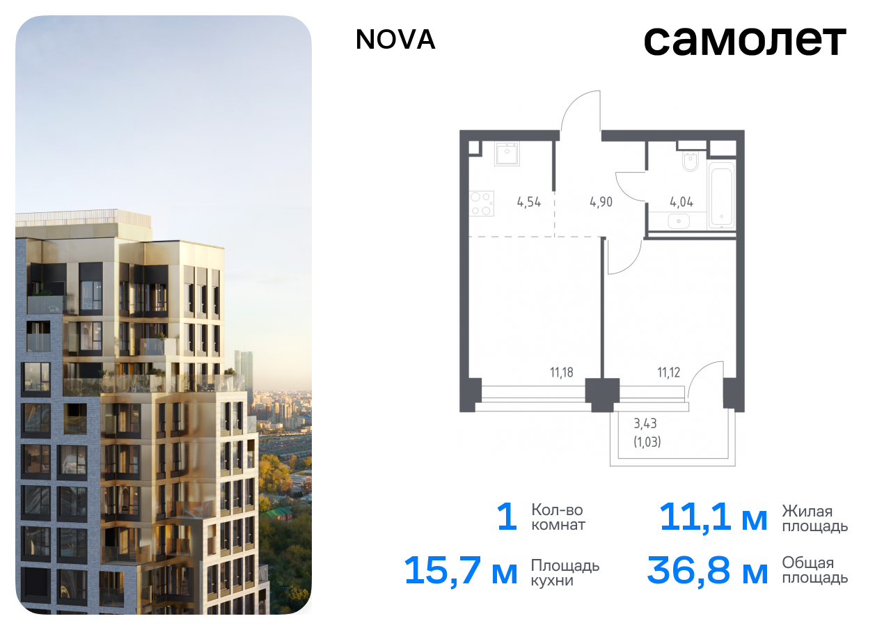 квартира г Москва метро Минская район Раменки ЖК NOVA жилой комплекс Нова, к 2 фото 1