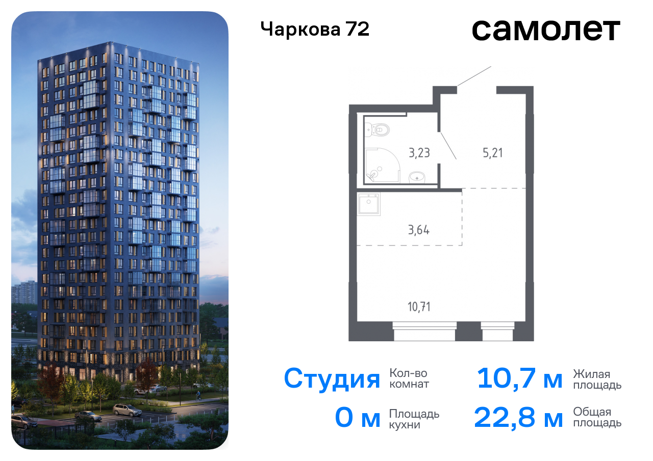 квартира г Тюмень ЖК «Чаркова 72» 2/2 Тюменская Область фото 1