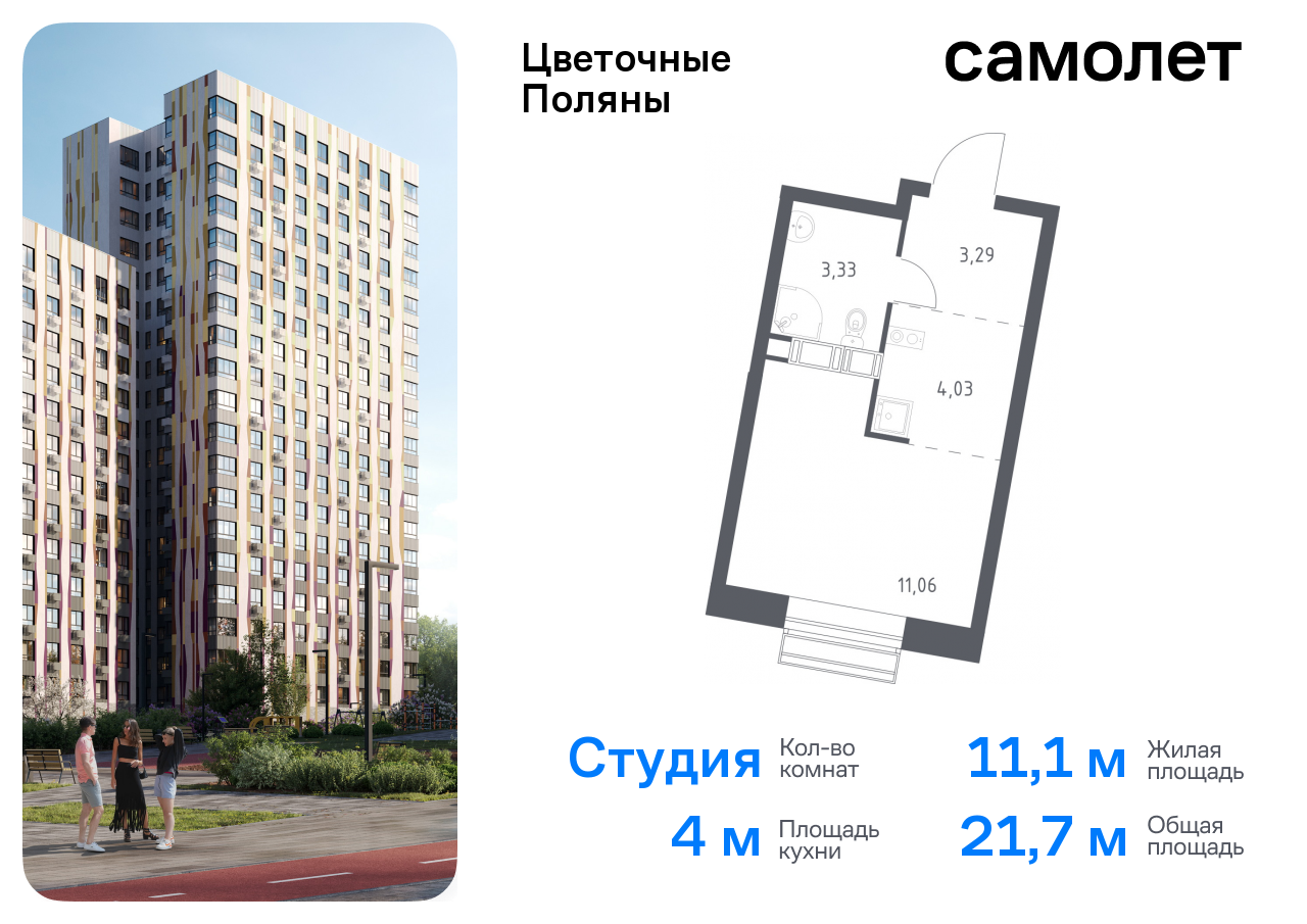 квартира г Москва п Филимонковское ЖК «Цветочные поляны сити» Филатов луг, к 8, Киевское шоссе фото 1