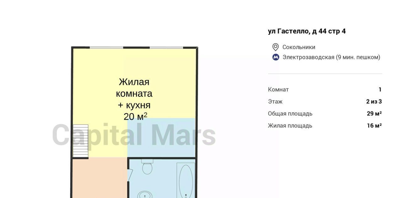 квартира г Москва метро Электрозаводская ул Гастелло 44с/4 фото 3