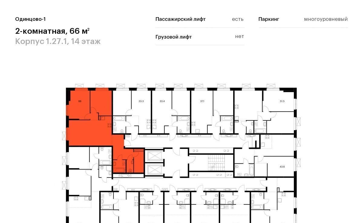 квартира г Одинцово ЖК Одинцово-1 Внуково фото 2