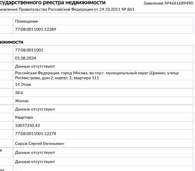 квартира г Москва ул Ротмистрова 2к/2 поле, Октябрьское фото 11