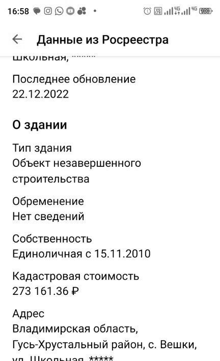 земля р-н Гусь-Хрустальный с Вешки ул Школьная муниципальное образование, Анопино фото 2