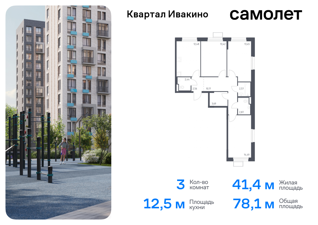 квартира г Москва метро Хлебниково Химки г, Ивакино кв-л, жилой комплекс Квартал Ивакино, к 3, Москва-Санкт-Петербург, M-11, Московская область фото 1