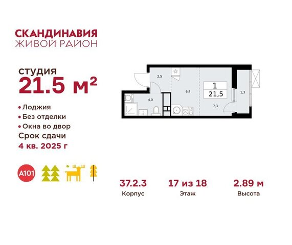 метро Коммунарка метро Бунинская аллея ТиНАО жилой комплекс Скандинавия, 37. 2.2 фото