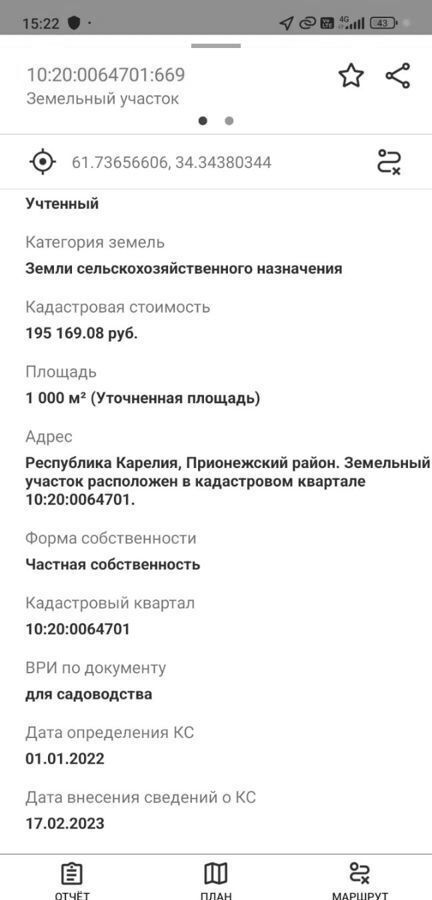 земля р-н Прионежский снт Лососинка ул Луговая Деревянское сельское поселение, Петрозаводск фото 1