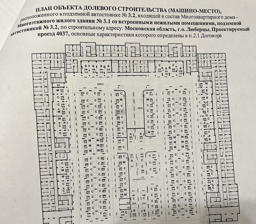 машиноместо г Москва метро Некрасовка ул Рождественская 8 Московская область, Люберцы фото 1