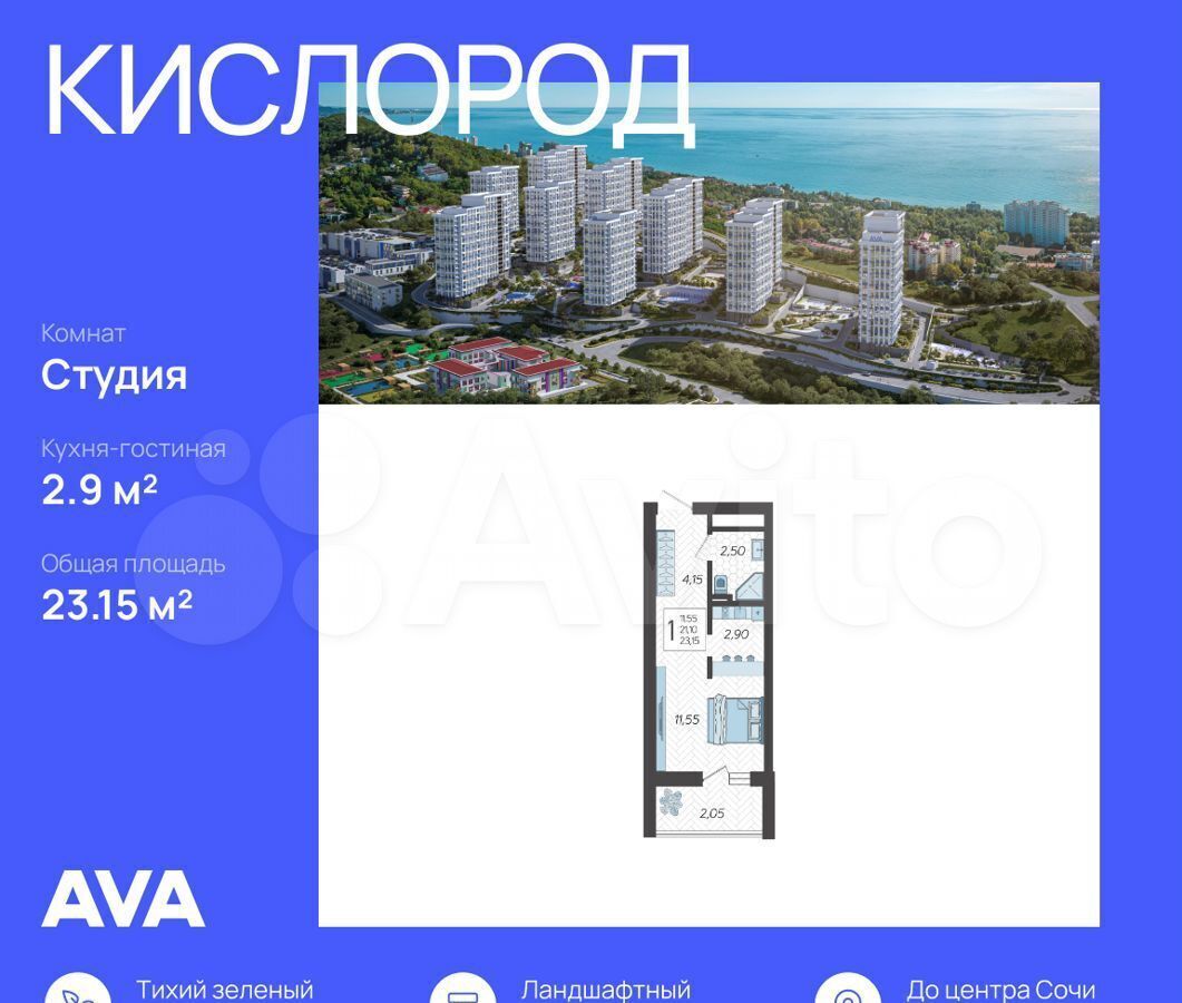 квартира г Сочи р-н Хостинский ул Ясногорская 5 фото 1