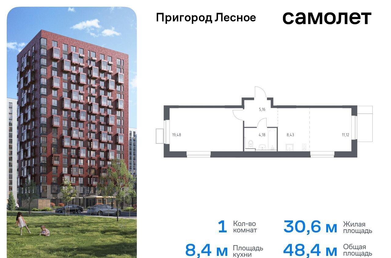 квартира городской округ Ленинский д Мисайлово ЖК «Пригород Лесное» к 14. 1, Видное фото 1