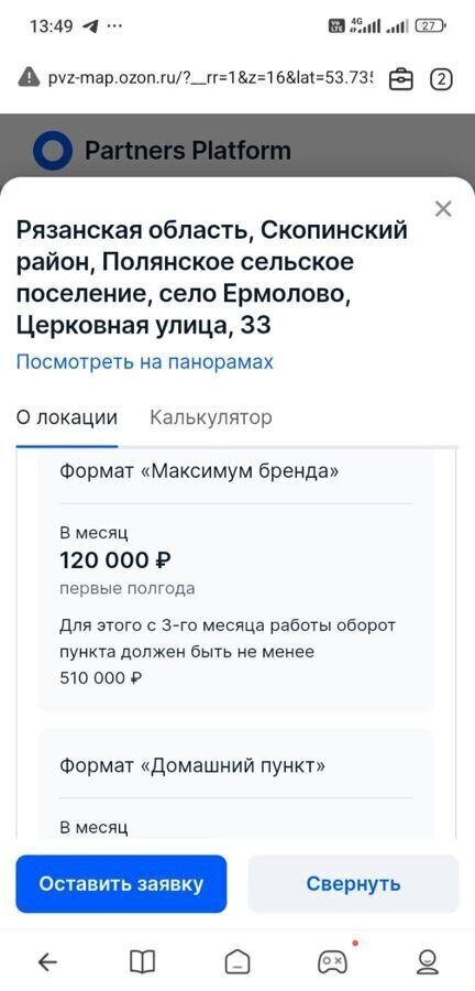 свободного назначения р-н Скопинский с Ермолово ул Церковная 33 Полянское сельское поселение, Скопин фото 2