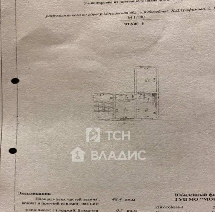 квартира г Королев мкр Юбилейный ул К.Д.Трофимова 1 Медведково фото 20