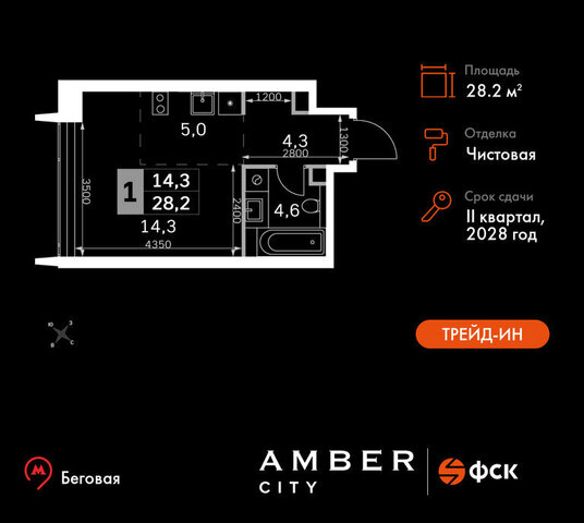 метро Беговая ЖК AMBER CITY 3-й Хорошёвский проезд, 3 Ас 20 фото