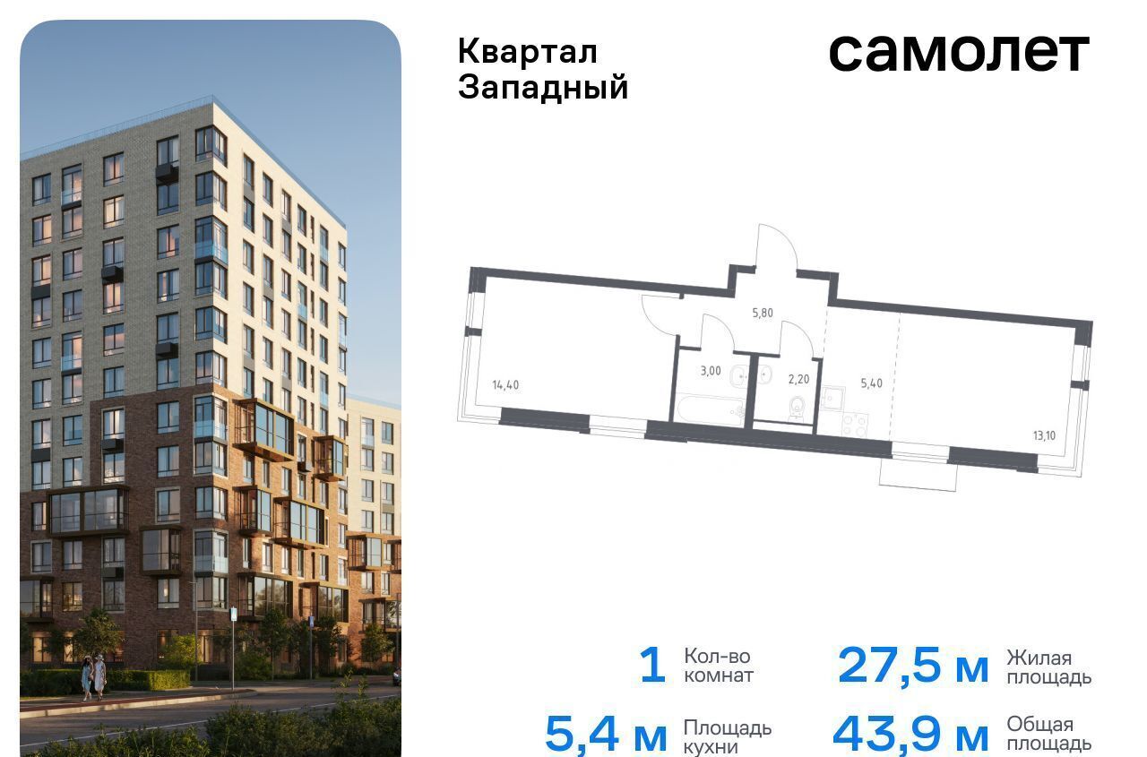 квартира городской округ Наро-Фоминский г Кокошкино ЖК «Квартал Западный» р-н Марушкинское, поселение Марушкинское, корп. 3. 1 фото 1