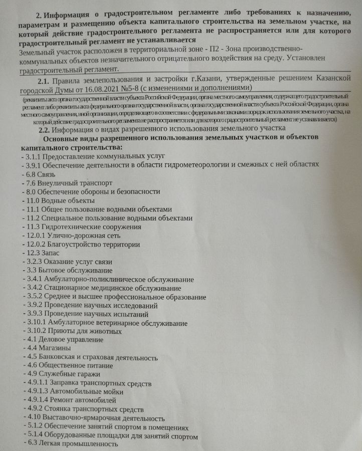 земля г Казань р-н Московский ул Хлебозаводская Северный вокзал фото 5