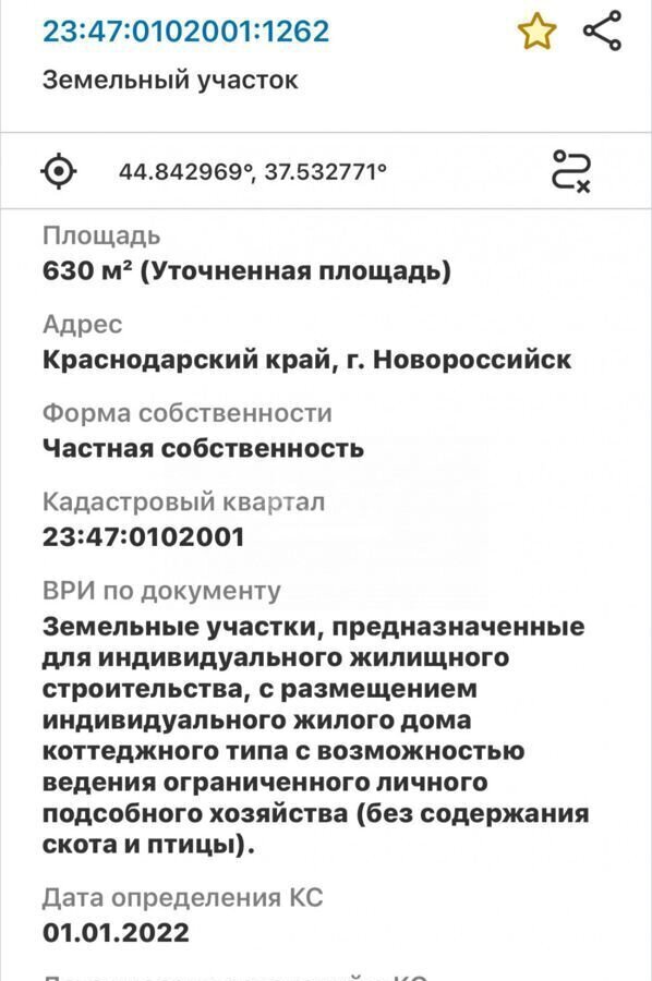 земля г Новороссийск ст-ца Раевская ул Имени Героя СССР Ивана Кутинова 91 муниципальное образование Новороссийск фото 3