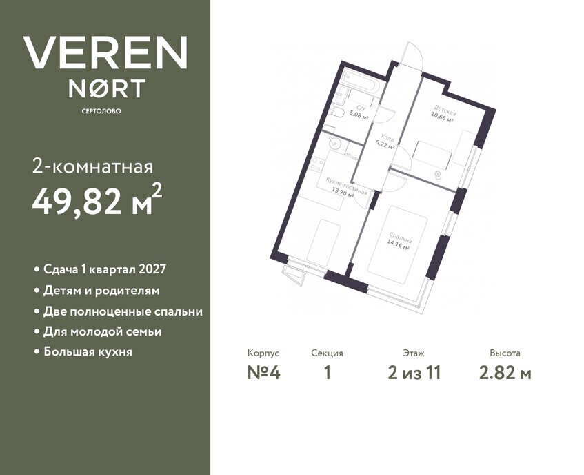 квартира р-н Всеволожский г Сертолово ЖК Veren Nort Сертолово жилой комплекс Верен Норт фото 1