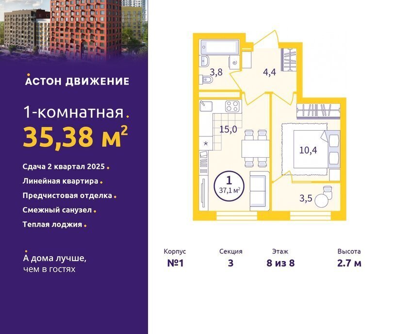 квартира г Екатеринбург р-н Железнодорожный Уралмаш пер Проходной 1а квартал «Астон.Движение» фото 1