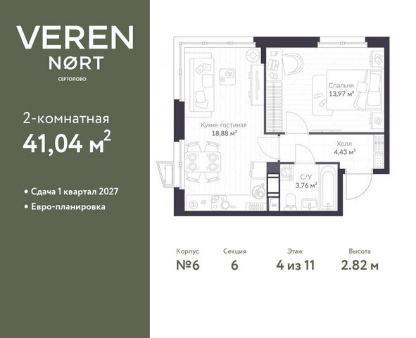 ЖК Veren Nort Сертолово Парнас, жилой комплекс Верен Норт фото