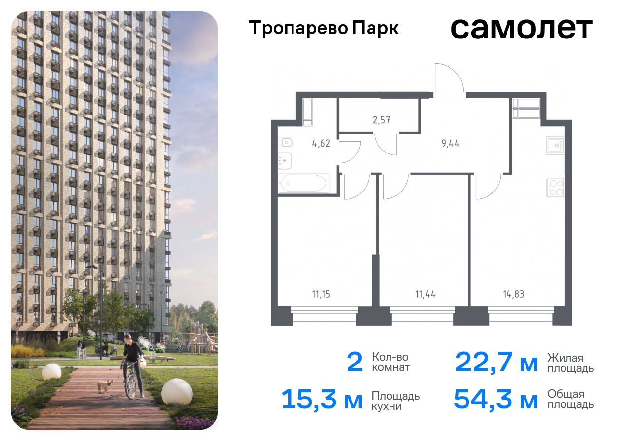 квартира г Москва метро Румянцево Коммунарка, многофункциональный комплекс Тропарево Парк, к 2. 3, Киевское шоссе фото 1