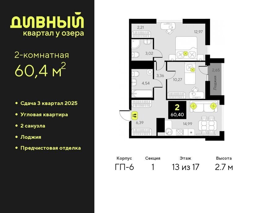 квартира г Тюмень ЖК Дивный Квартал у Озера фото 1