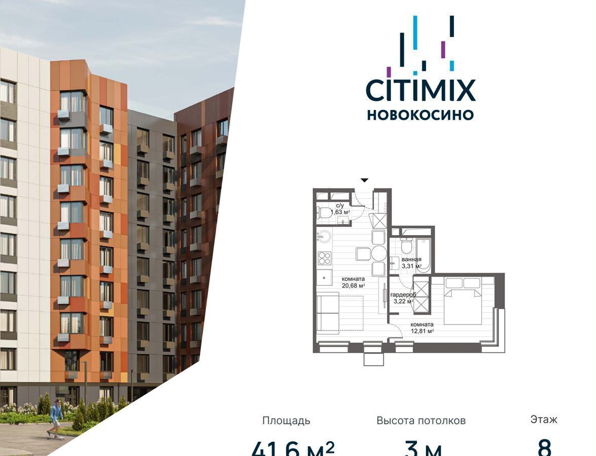 квартира г Москва метро Новокосино ул Николая Старостина 14 МФК CITIMIX Новокосино муниципальный округ Косино-Ухтомский фото 1