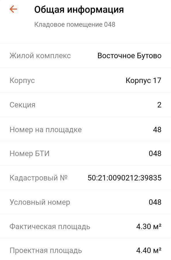 гараж городской округ Ленинский д Боброво ЖК Восточное Бутово к 17, Видное, Улица Скобелевская фото 6