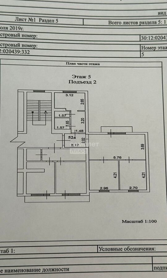 квартира г Астрахань р-н Ленинский ул Авиационная 3 фото 19