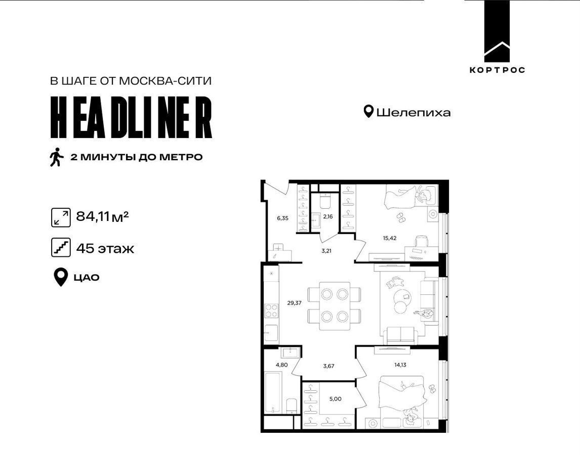 квартира г Москва метро Шелепиха проезд Шмитовский 39 ЖК «Headliner» корп. 4 фото 1