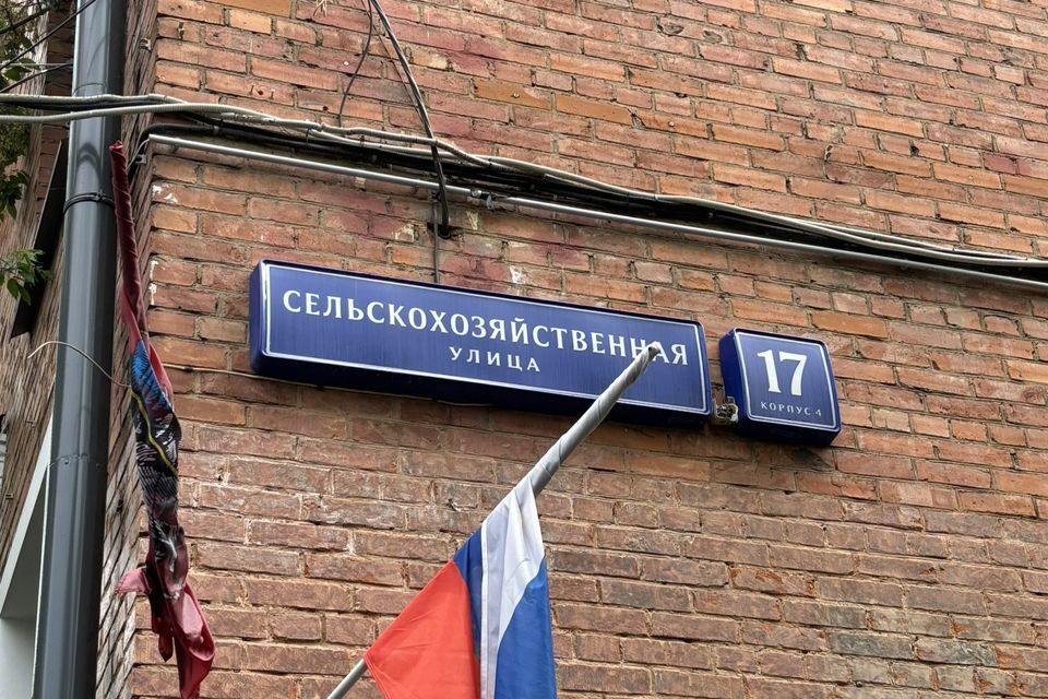 квартира г Москва ул Сельскохозяйственная 17/4 Северо-Восточный административный округ фото 1