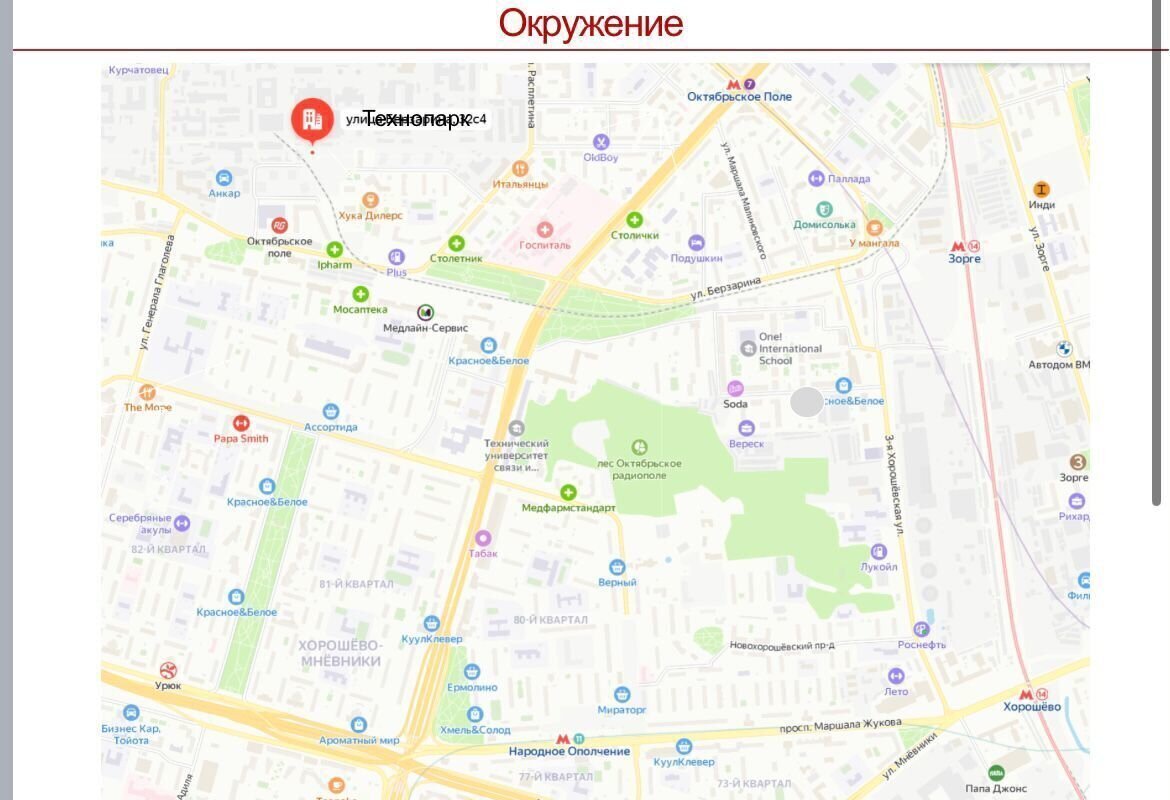 офис г Москва ул Берзарина 32с/4 поле, Октябрьское фото 4