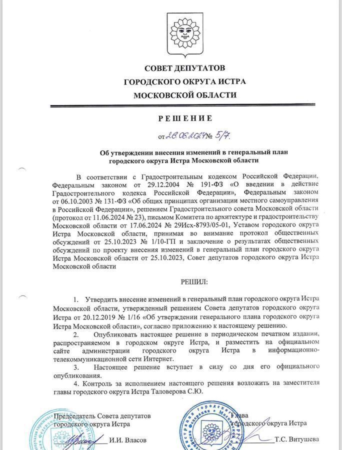 земля направление Рижское (северо-запад) ш Волоколамское 9757 км, мкр-н Восточный, Истра фото 4